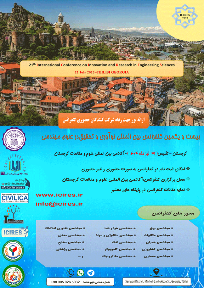 پوستر همایش